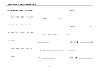 北京市存量房屋买卖合同（经纪成交版）