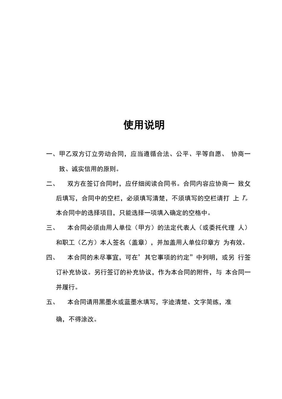 劳动合同(宁波统一模版)_第2页