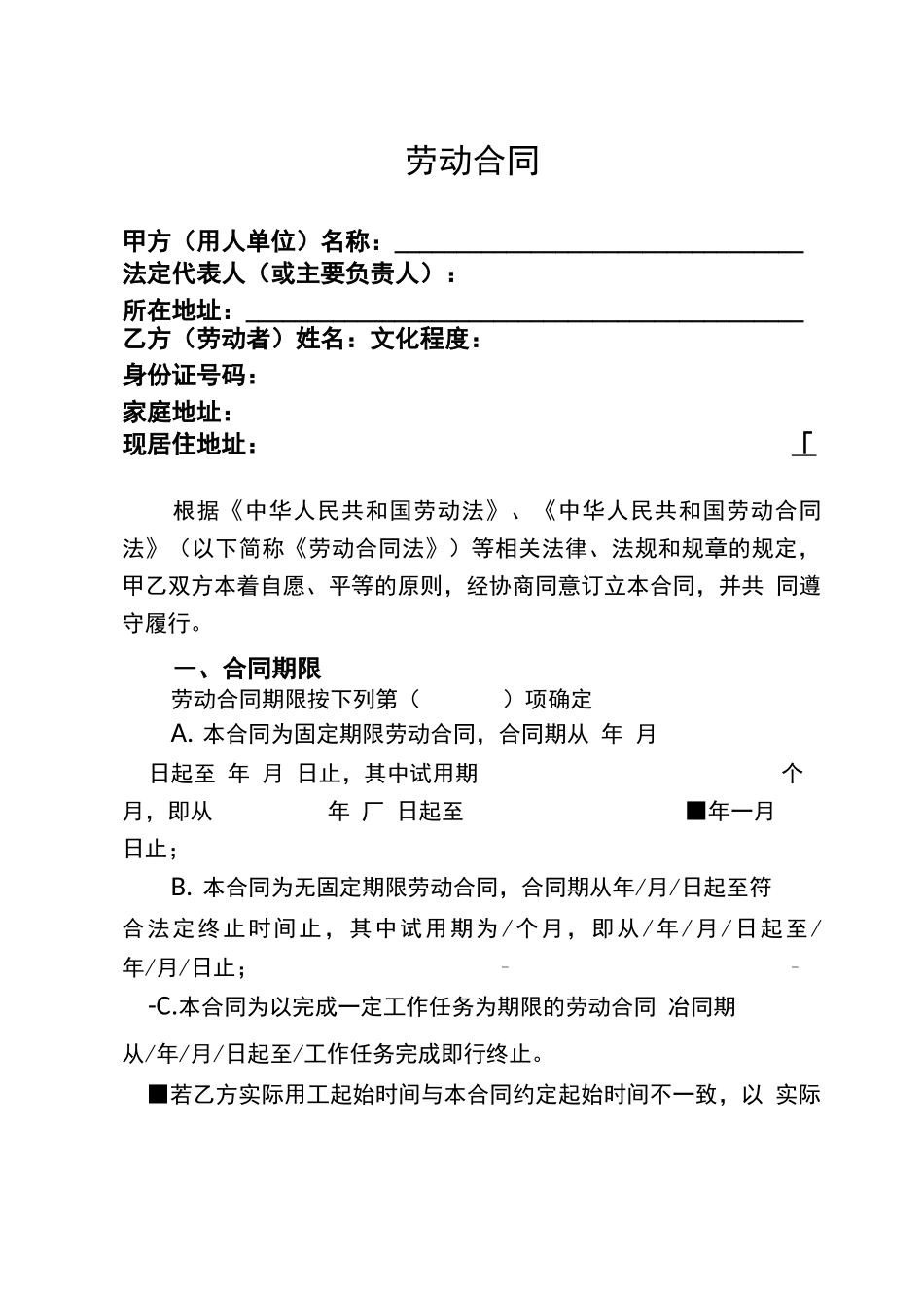 劳动合同(宁波统一模版)_第3页