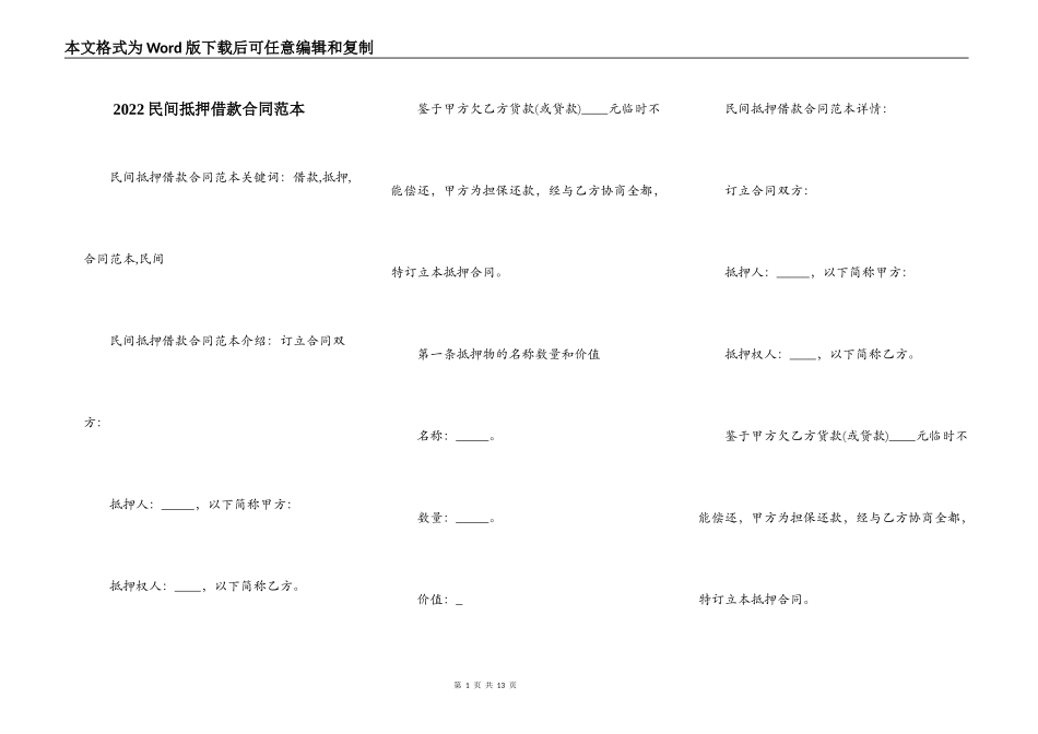 2022民间抵押借款合同范本_第1页