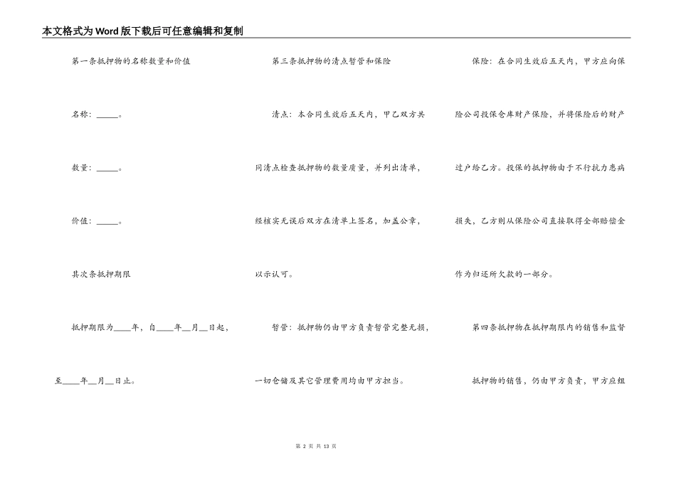 2022民间抵押借款合同范本_第2页