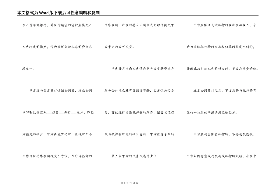 2022民间抵押借款合同范本_第3页