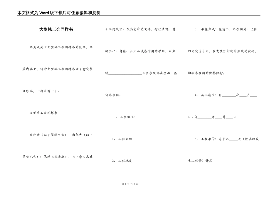 大型施工合同样书_第1页