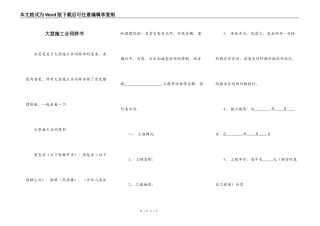 大型施工合同样书