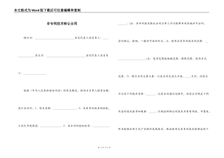 非专利技术转让合同