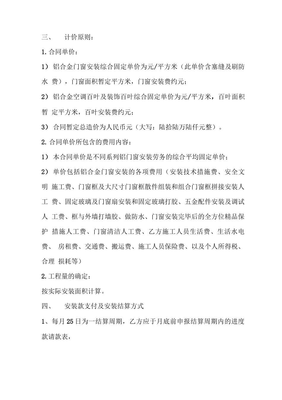 铝合金门窗安装劳务承包合同_第2页