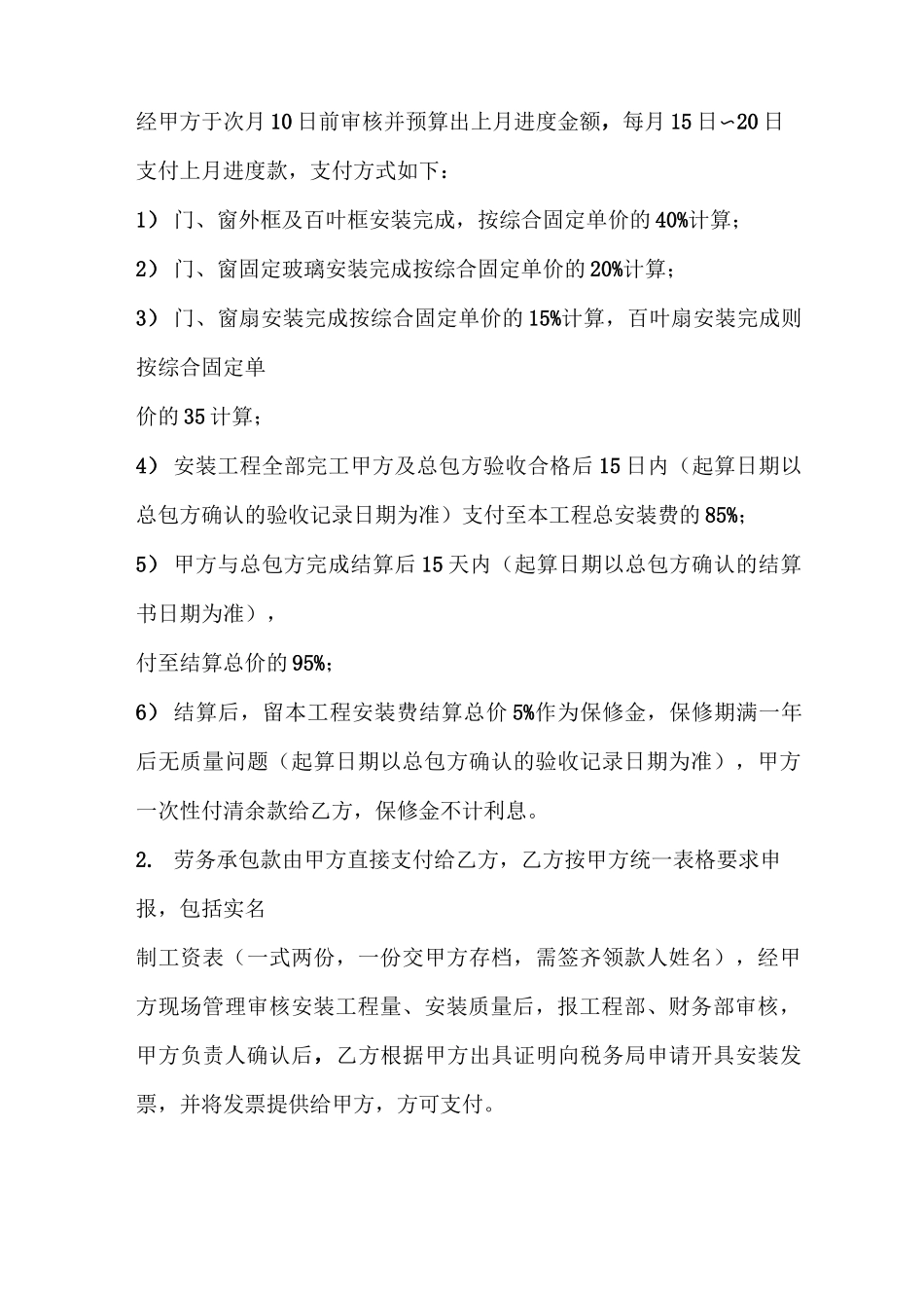 铝合金门窗安装劳务承包合同_第3页