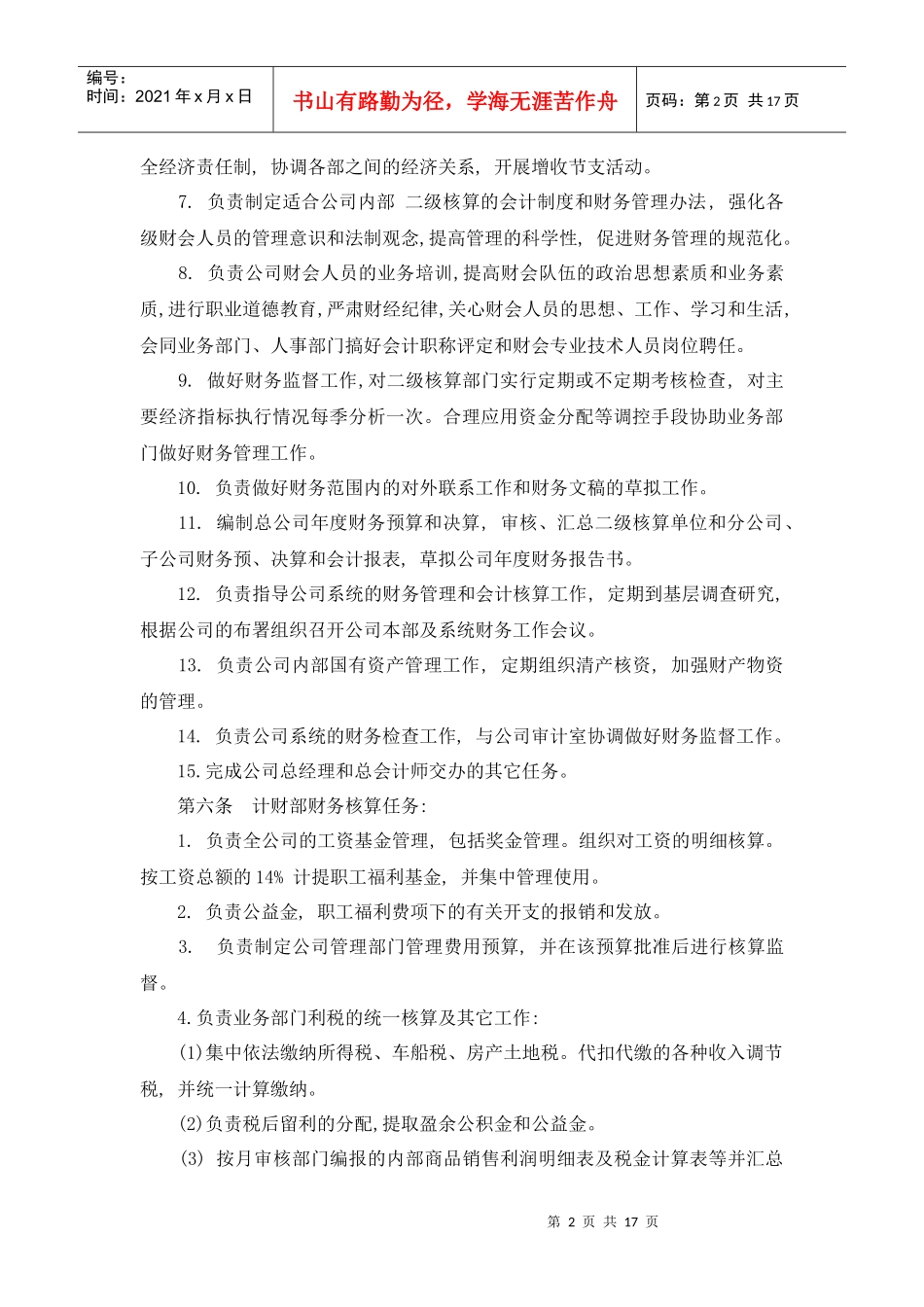 中国教学仪器设备总公司内部财务管理办法_第2页