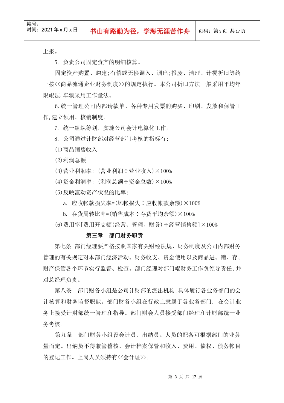 中国教学仪器设备总公司内部财务管理办法_第3页