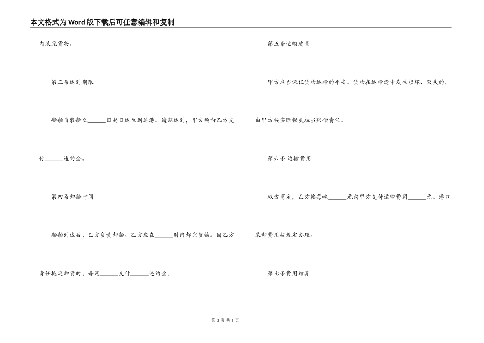 海上运输合同标准协议_第2页