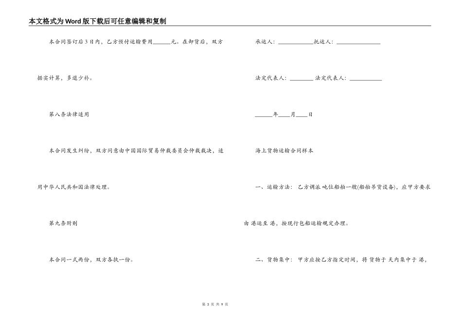 海上运输合同标准协议_第3页