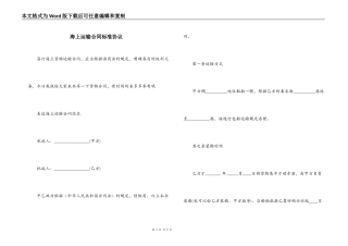 海上运输合同标准协议