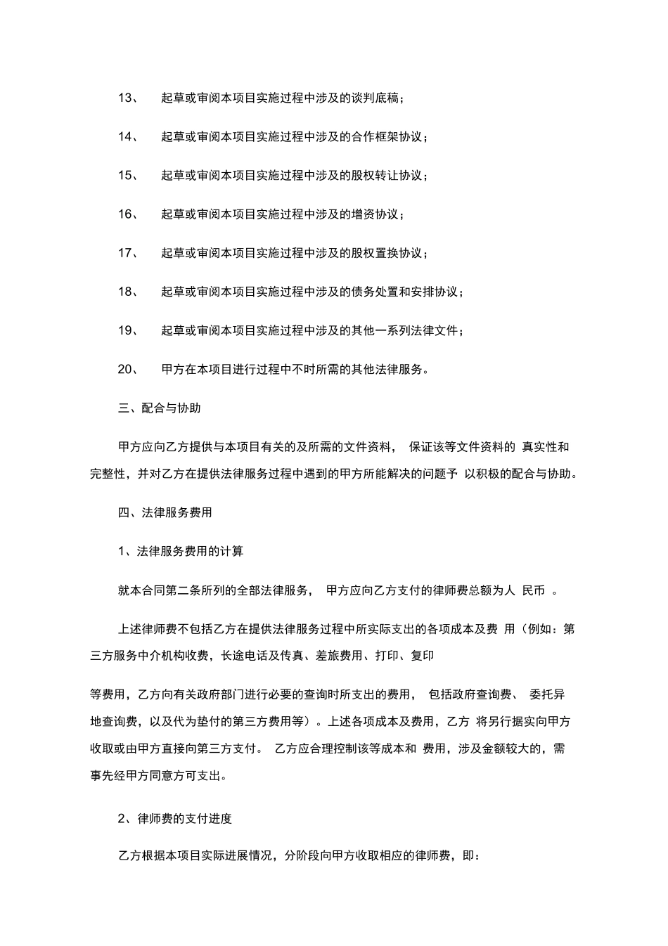 并购专项法律顾问合同_第3页