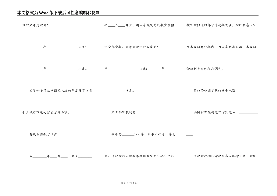 银行基本建设借款合同书样书_第2页