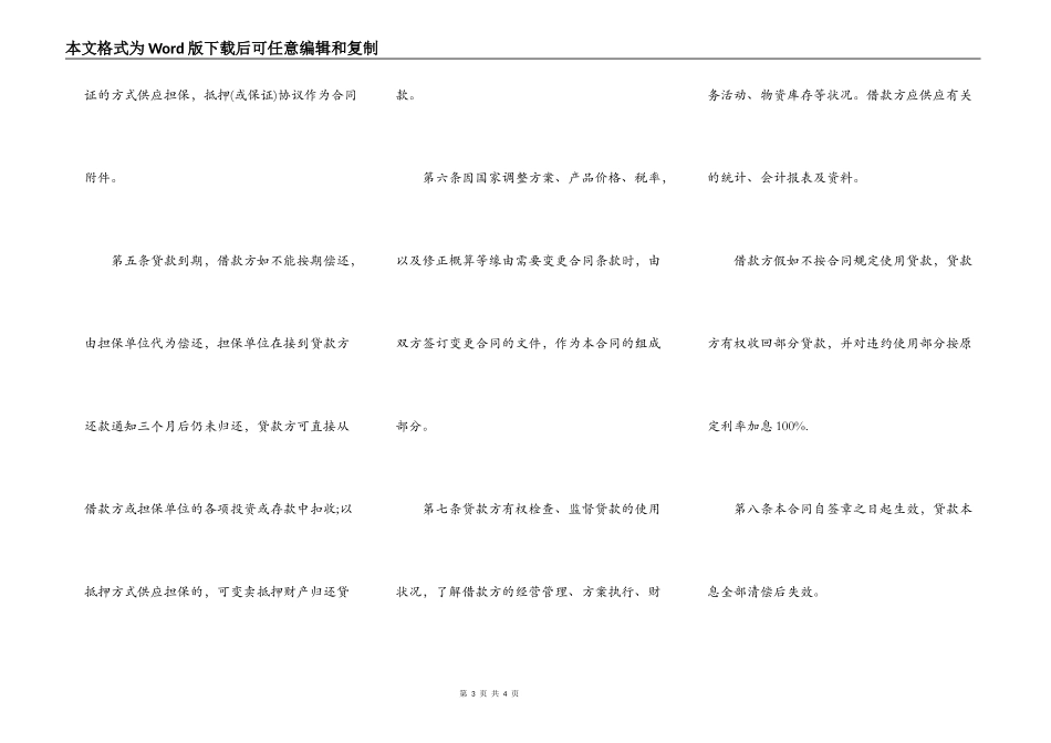 银行基本建设借款合同书样书_第3页