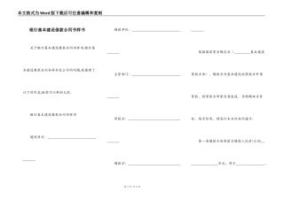 银行基本建设借款合同书样书