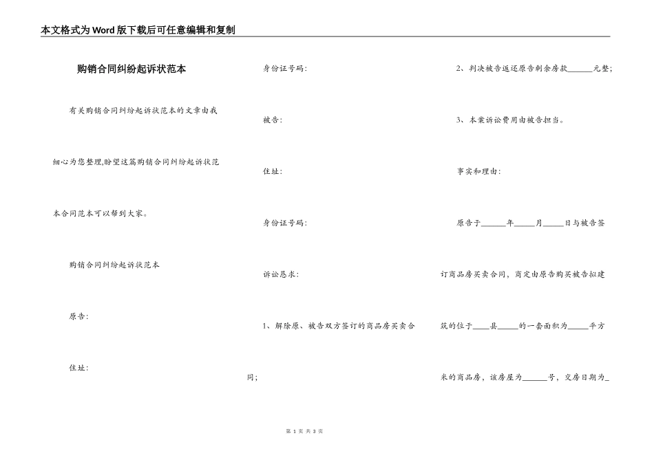 购销合同纠纷起诉状范本_第1页