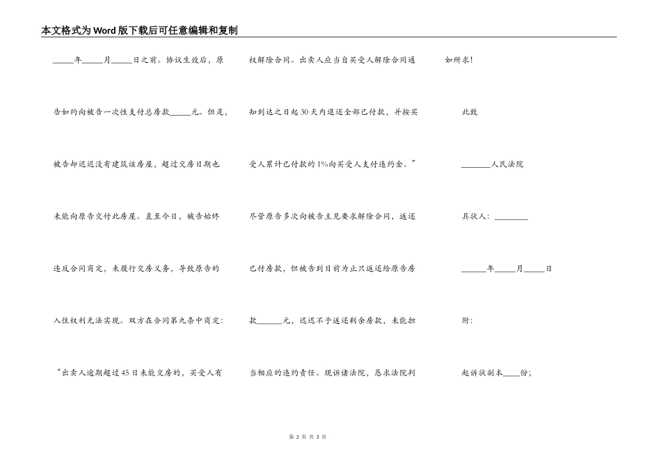 购销合同纠纷起诉状范本_第2页