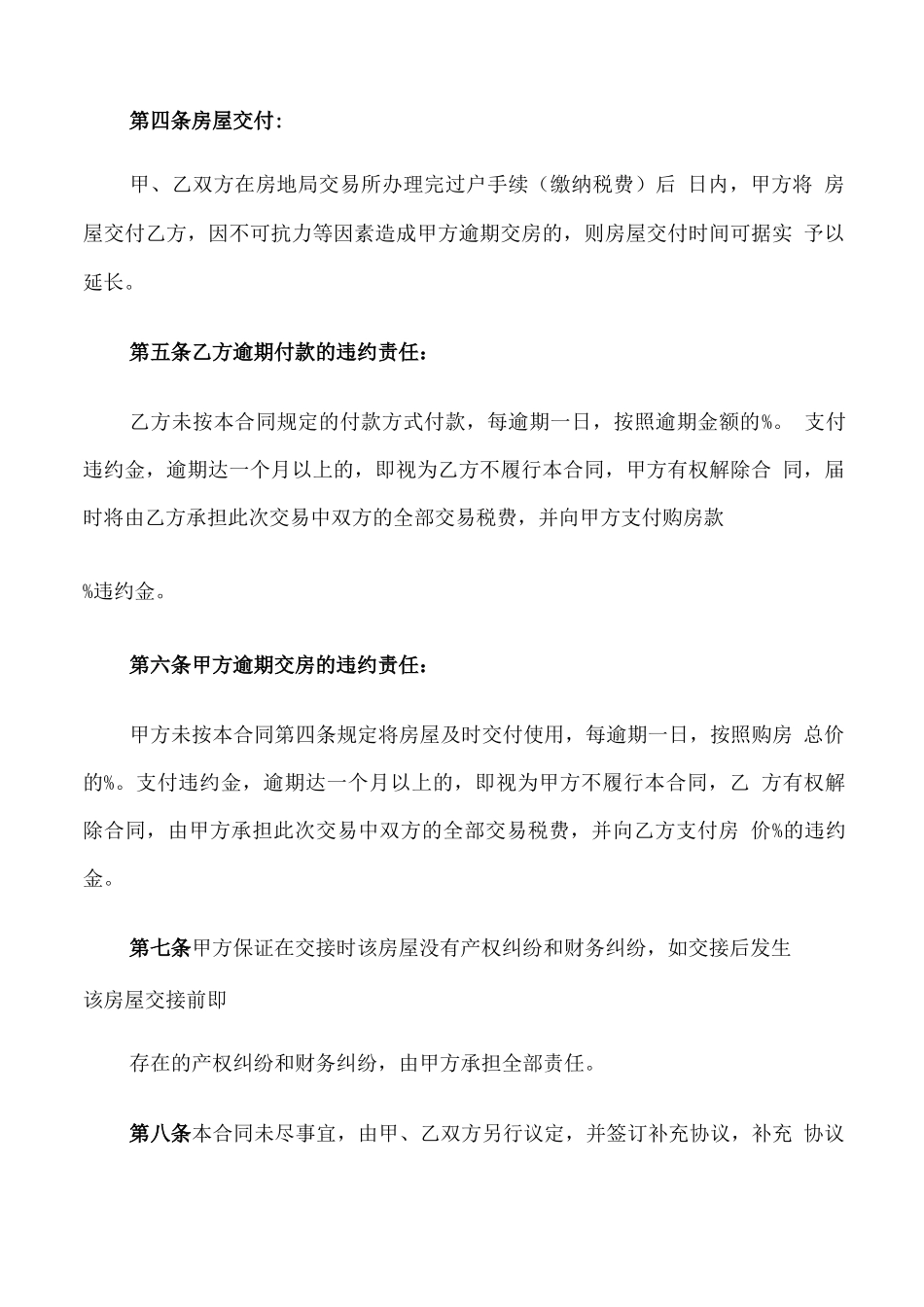 重庆二手房交易合同范本_第2页