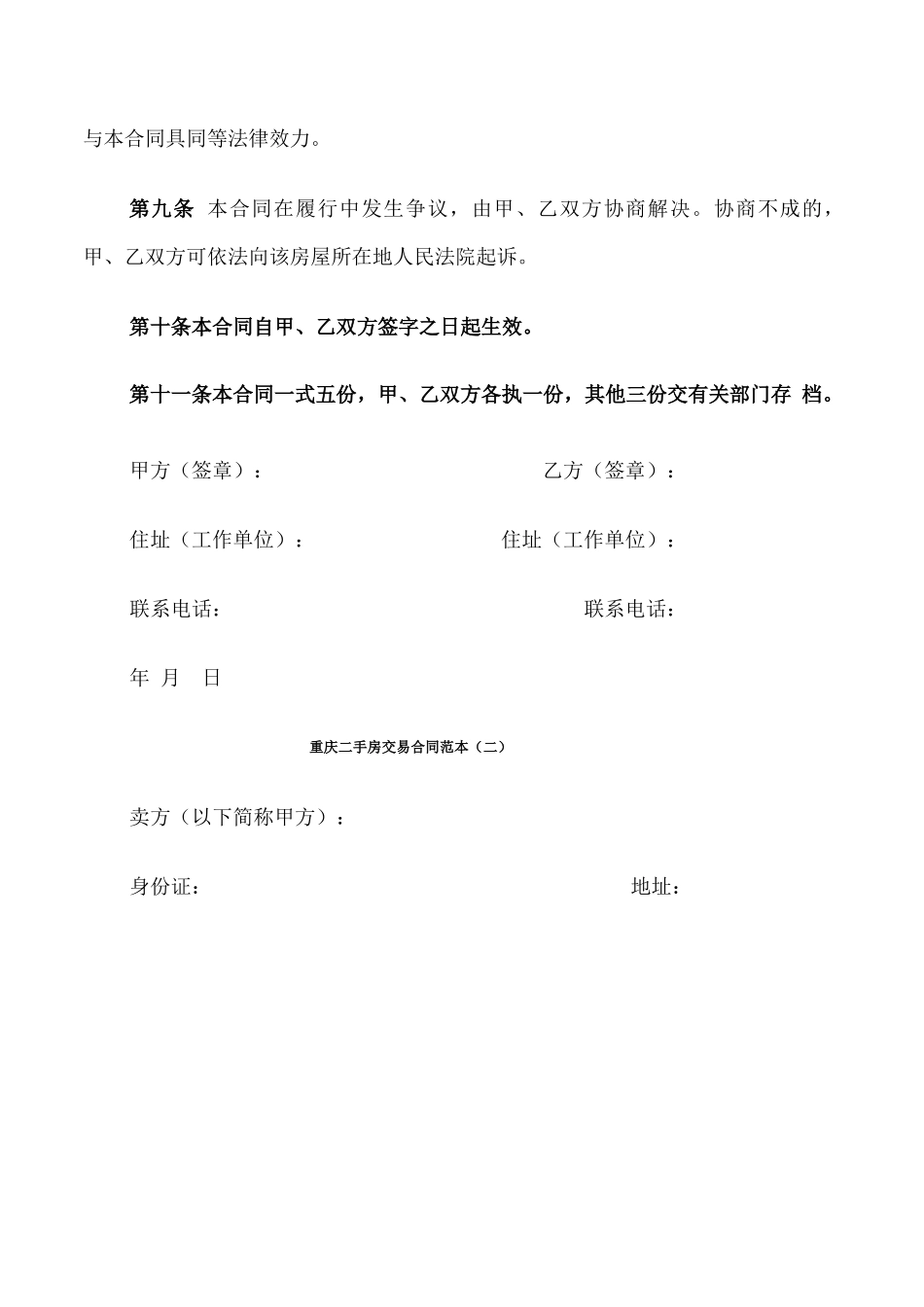 重庆二手房交易合同范本_第3页