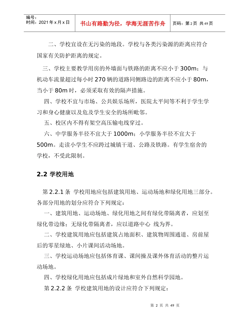 中小学校建筑设计规范GBJ99_第2页