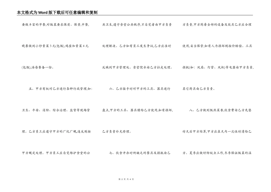 企业食堂承包合同样本_第2页