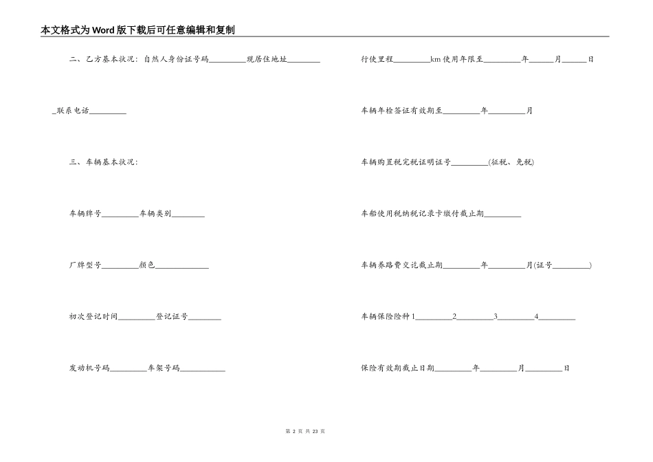 虚拟卡券转让合同协议书_第2页