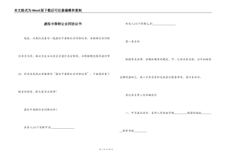 虚拟卡券转让合同协议书