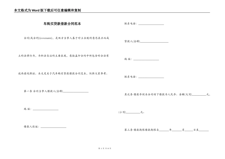 车购买贷款借款合同范本_第1页
