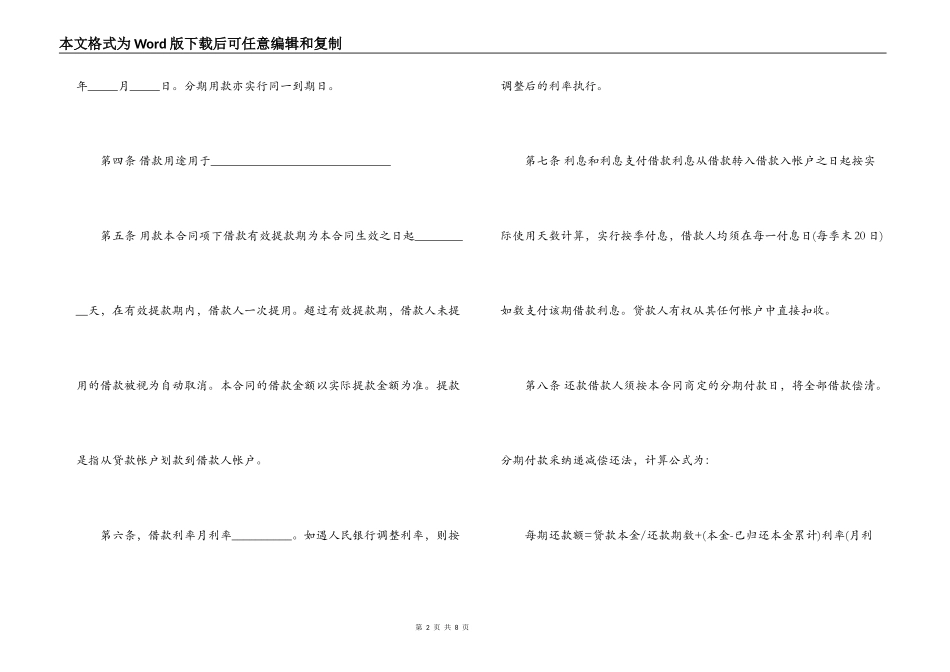 车购买贷款借款合同范本_第2页