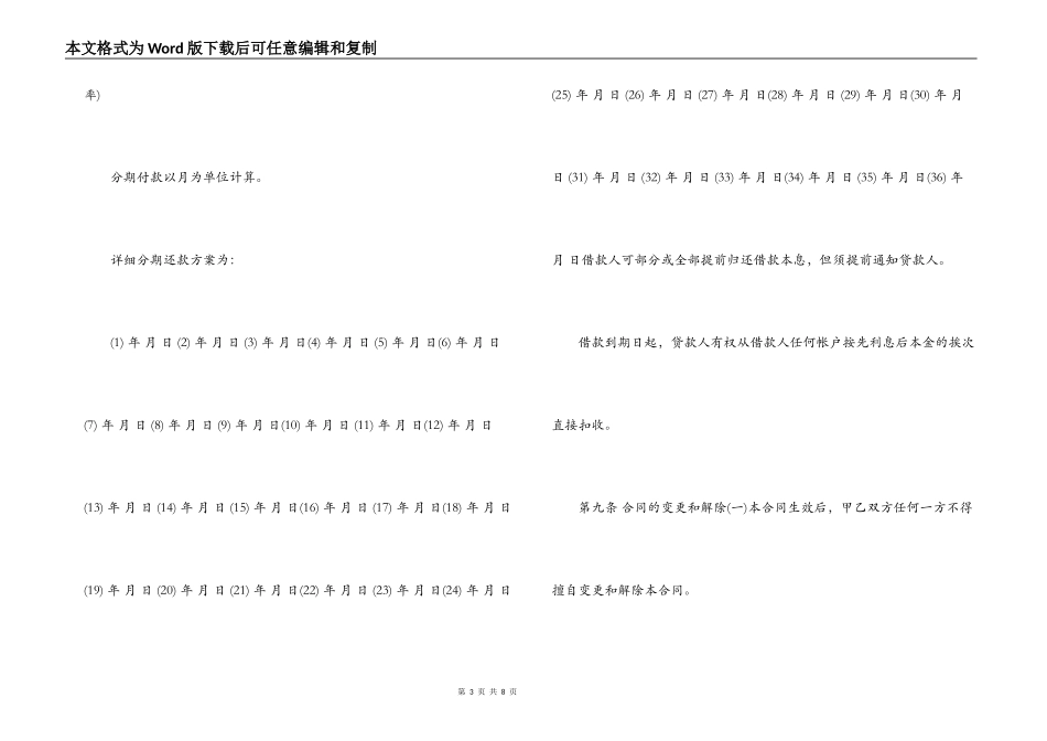 车购买贷款借款合同范本_第3页