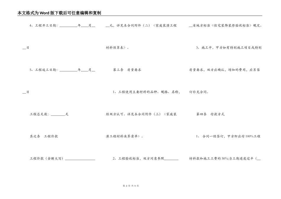 简易装修合同范本最新_第2页
