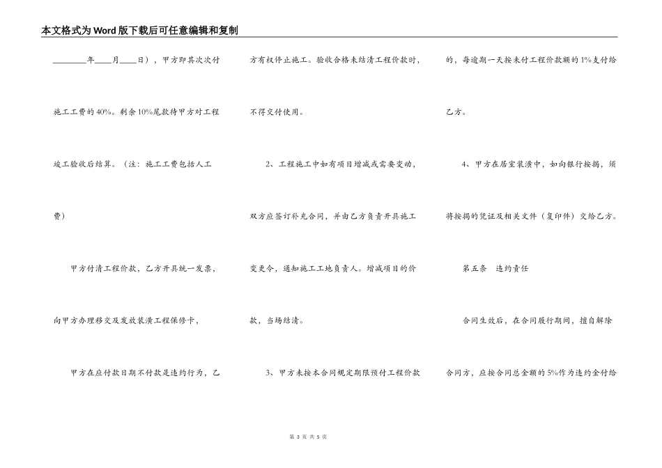 简易装修合同范本最新_第3页
