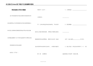 简易装修合同范本最新