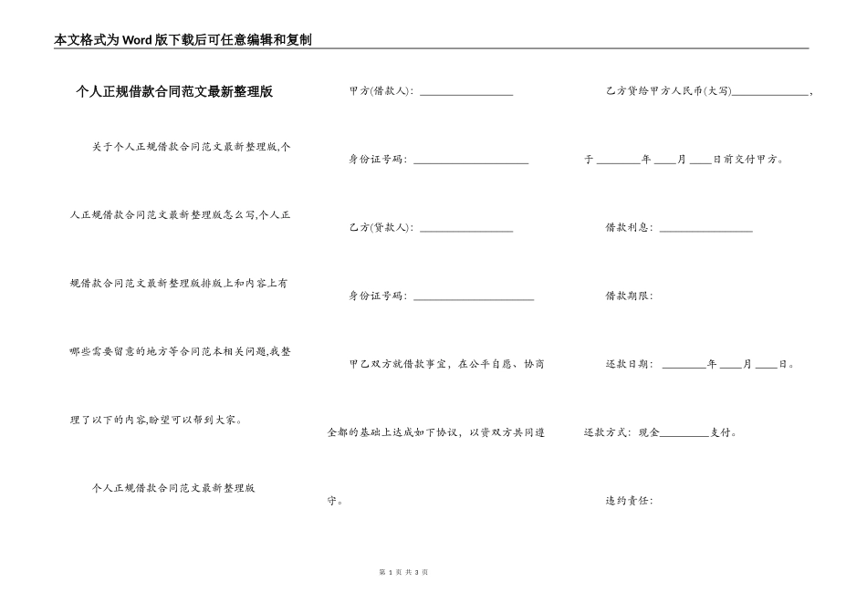 个人正规借款合同范文最新整理版_第1页