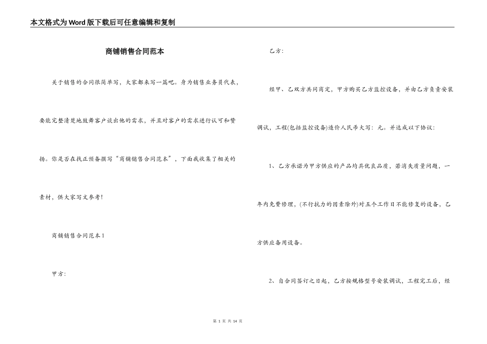 商铺销售合同范本_第1页