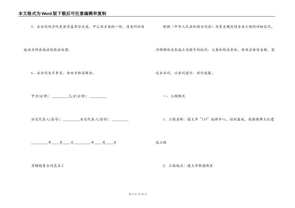 商铺销售合同范本_第3页