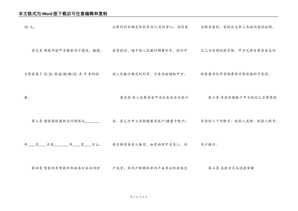 实用个人之间借款合同书_第2页