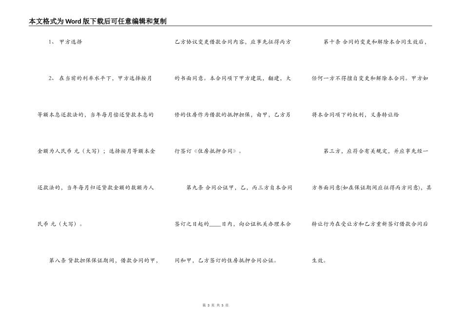 实用个人之间借款合同书_第3页
