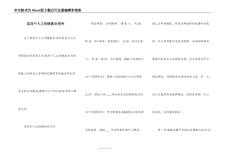 实用个人之间借款合同书