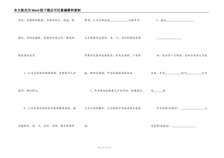 小学租房合同简易模板_第2页