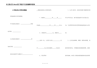 小学租房合同简易模板