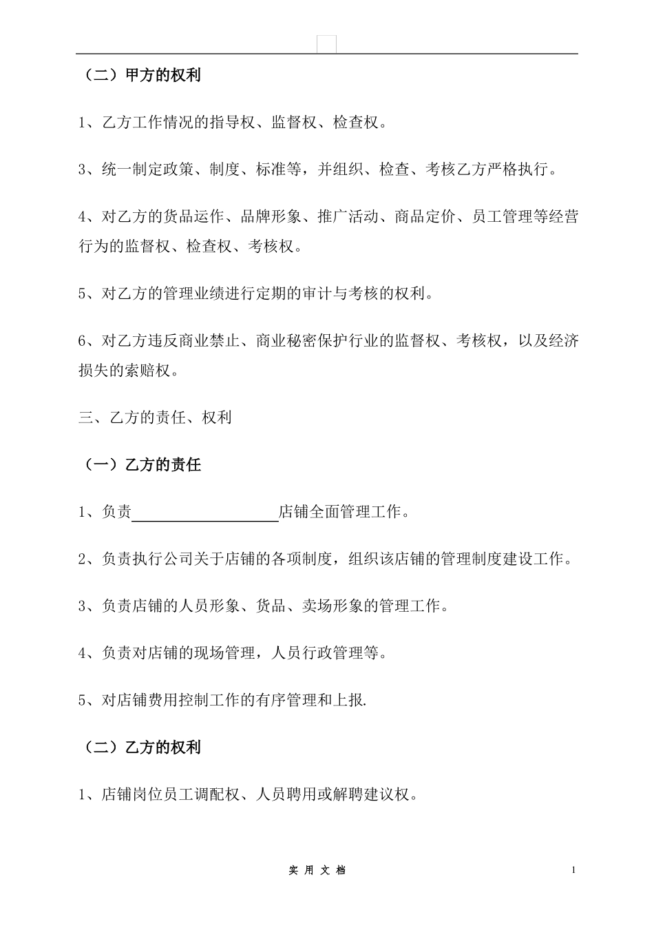 合同普及---店铺承包合同_第2页