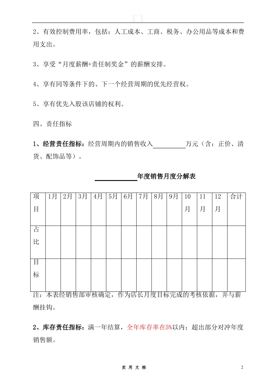 合同普及---店铺承包合同_第3页