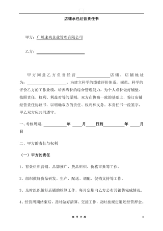 合同普及---店铺承包合同