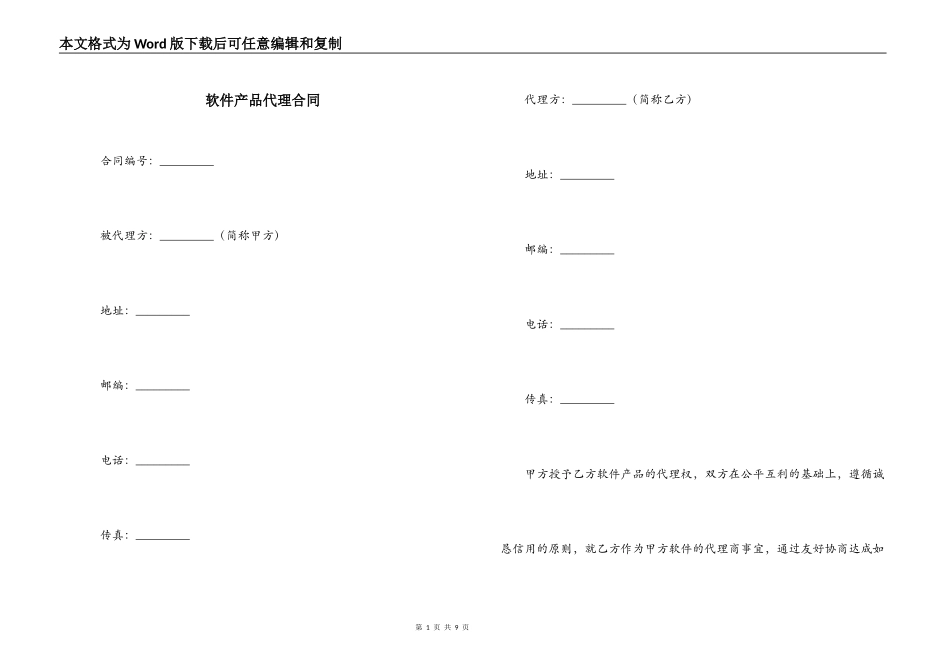 软件产品代理合同_第1页