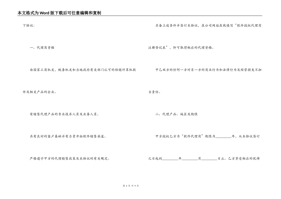 软件产品代理合同_第2页