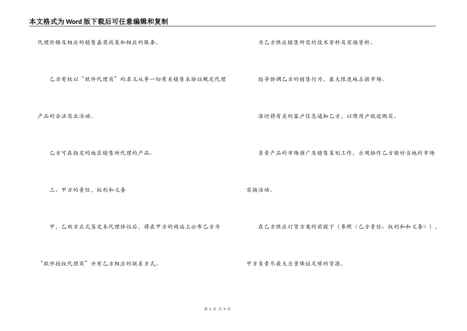 软件产品代理合同_第3页