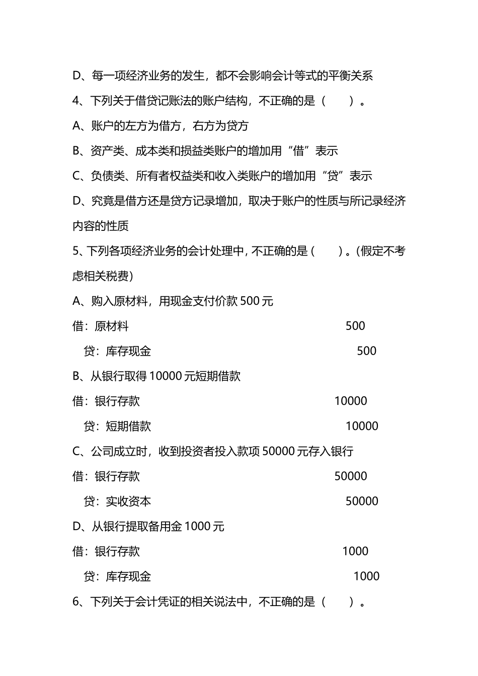 会计师考试过关必刷300题_第2页