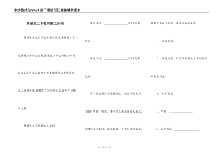 房屋包工不包料施工合同